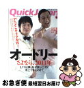 【中古】 クイック・ジャパン CAUSE　TO　BE　NOW　HERE． vol．99 / オードリー, 氣志團, 有安 杏果, ももいろクローバーZ, ARATA, 中村 珍 / [単行本]【ネコポス発送】