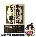 【中古】 ああいえば、こう蹴る 対論 / 大住 良之, 後藤 健生 / ベースボールマガジン社 [単行本]【ネコポス発送】