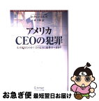 【中古】 アメリカCEOの犯罪 なぜ起きたのか？どのように改革すべきか？ / D.クィン ミルズ, D.Quinn Mills, 林 大幹 / シュプリンガー・ジャパン [単行本]【ネコポス発送】