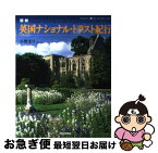 【中古】 図説英国ナショナル・トラスト紀行 / 小野 まり / 河出書房新社 [単行本（ソフトカバー）]【ネコポス発送】