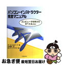 【中古】 パソコン・インストラクター完全マニュアル コンピュータを教えるすべての人に / ポール クロチーア, メディアプラス, Paul Clothier, ...