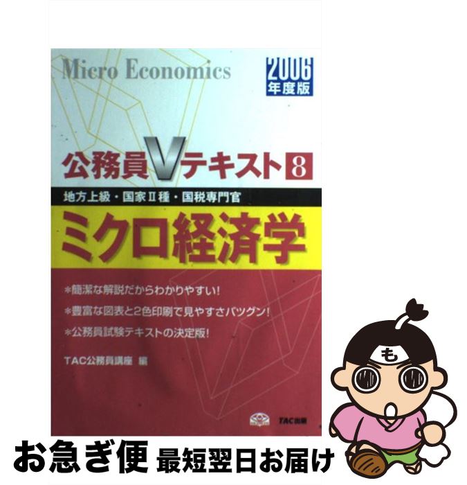 著者：TAC公務員講座出版社：TAC出版サイズ：単行本ISBN-10：4813214258ISBN-13：9784813214250■こちらの商品もオススメです ● 公務員試験オールガイド 読みやすい＆調べやすい！仕事・待遇・試験・採用のし 2013年度版 / 資格試験研究会 / 実務教育出版 [単行本（ソフトカバー）] ● 公務員の「仕事・待遇と職種別合格法」 ’08年版 / クレアール公務員カレッジ / 成美堂出版 [単行本] ● 現職人事が答える公務員試験で受験生が気になること 2014年度版 / 大賀 英徳 / 実務教育出版 [単行本（ソフトカバー）] ■通常24時間以内に出荷可能です。■ネコポスで送料は1～3点で298円、4点で328円。5点以上で600円からとなります。※2,500円以上の購入で送料無料。※多数ご購入頂いた場合は、宅配便での発送になる場合があります。■ただいま、オリジナルカレンダーをプレゼントしております。■送料無料の「もったいない本舗本店」もご利用ください。メール便送料無料です。■まとめ買いの方は「もったいない本舗　おまとめ店」がお買い得です。■中古品ではございますが、良好なコンディションです。決済はクレジットカード等、各種決済方法がご利用可能です。■万が一品質に不備が有った場合は、返金対応。■クリーニング済み。■商品画像に「帯」が付いているものがありますが、中古品のため、実際の商品には付いていない場合がございます。■商品状態の表記につきまして・非常に良い：　　使用されてはいますが、　　非常にきれいな状態です。　　書き込みや線引きはありません。・良い：　　比較的綺麗な状態の商品です。　　ページやカバーに欠品はありません。　　文章を読むのに支障はありません。・可：　　文章が問題なく読める状態の商品です。　　マーカーやペンで書込があることがあります。　　商品の痛みがある場合があります。