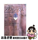 【中古】 ニュー メタフィジックス 世界を創る意識の力学 / ダリル アンカ, 関野 直行 / ヴォイス 単行本 【ネコポス発送】