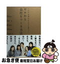 【中古】 ゼロから会社をつくる方法 5人の女神があなたを救う! / 平林 亮子, 前澤 三恵, 藤田 真弓, 石井 清香, 六波羅 久代 / 税務経理協会 [単...