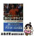 【中古】 ヨハン・クライフ スペクタクルがフットボールを変える / ミゲルアンヘル サントス, Miguel Angel Santos, 松岡 義行 / 中央公...