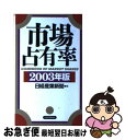 著者：日経産業新聞出版社：日経BPマーケティング(日本経済新聞出版サイズ：新書ISBN-10：4532218624ISBN-13：9784532218621■こちらの商品もオススメです ● 日経市場占有率 2009年版 / 日経産業新聞 / 日経BPマーケティング(日本経済新聞出版 [単行本] ■通常24時間以内に出荷可能です。■ネコポスで送料は1～3点で298円、4点で328円。5点以上で600円からとなります。※2,500円以上の購入で送料無料。※多数ご購入頂いた場合は、宅配便での発送になる場合があります。■ただいま、オリジナルカレンダーをプレゼントしております。■送料無料の「もったいない本舗本店」もご利用ください。メール便送料無料です。■まとめ買いの方は「もったいない本舗　おまとめ店」がお買い得です。■中古品ではございますが、良好なコンディションです。決済はクレジットカード等、各種決済方法がご利用可能です。■万が一品質に不備が有った場合は、返金対応。■クリーニング済み。■商品画像に「帯」が付いているものがありますが、中古品のため、実際の商品には付いていない場合がございます。■商品状態の表記につきまして・非常に良い：　　使用されてはいますが、　　非常にきれいな状態です。　　書き込みや線引きはありません。・良い：　　比較的綺麗な状態の商品です。　　ページやカバーに欠品はありません。　　文章を読むのに支障はありません。・可：　　文章が問題なく読める状態の商品です。　　マーカーやペンで書込があることがあります。　　商品の痛みがある場合があります。