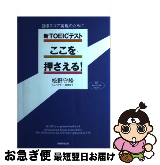 著者：松野 守峰, R.L.ハウザー, 宮原 知子出版社：実務教育出版サイズ：単行本（ソフトカバー）ISBN-10：4788914344ISBN-13：9784788914346■通常24時間以内に出荷可能です。■ネコポスで送料は1～3点で298円、4点で328円。5点以上で600円からとなります。※2,500円以上の購入で送料無料。※多数ご購入頂いた場合は、宅配便での発送になる場合があります。■ただいま、オリジナルカレンダーをプレゼントしております。■送料無料の「もったいない本舗本店」もご利用ください。メール便送料無料です。■まとめ買いの方は「もったいない本舗　おまとめ店」がお買い得です。■中古品ではございますが、良好なコンディションです。決済はクレジットカード等、各種決済方法がご利用可能です。■万が一品質に不備が有った場合は、返金対応。■クリーニング済み。■商品画像に「帯」が付いているものがありますが、中古品のため、実際の商品には付いていない場合がございます。■商品状態の表記につきまして・非常に良い：　　使用されてはいますが、　　非常にきれいな状態です。　　書き込みや線引きはありません。・良い：　　比較的綺麗な状態の商品です。　　ページやカバーに欠品はありません。　　文章を読むのに支障はありません。・可：　　文章が問題なく読める状態の商品です。　　マーカーやペンで書込があることがあります。　　商品の痛みがある場合があります。