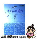 著者：川北 義則出版社：PHP研究所サイズ：単行本（ソフトカバー）ISBN-10：4569654568ISBN-13：9784569654560■こちらの商品もオススメです ● モノの捨て方で人生が変わる “心のバブル”はこうして解きなさい / 川北 義則 / 青春出版社 [単行本] ● 理性の限界 不可能性・不確定性・不完全性 / 高橋 昌一郎 / 講談社 [新書] ● カオスの紡ぐ夢の中で / 金子 邦彦 / 早川書房 [文庫] ● 共生の意味論 バイキンを駆逐してヒトは生きられるか？ / 藤田 紘一郎 / 講談社 [新書] ■通常24時間以内に出荷可能です。■ネコポスで送料は1～3点で298円、4点で328円。5点以上で600円からとなります。※2,500円以上の購入で送料無料。※多数ご購入頂いた場合は、宅配便での発送になる場合があります。■ただいま、オリジナルカレンダーをプレゼントしております。■送料無料の「もったいない本舗本店」もご利用ください。メール便送料無料です。■まとめ買いの方は「もったいない本舗　おまとめ店」がお買い得です。■中古品ではございますが、良好なコンディションです。決済はクレジットカード等、各種決済方法がご利用可能です。■万が一品質に不備が有った場合は、返金対応。■クリーニング済み。■商品画像に「帯」が付いているものがありますが、中古品のため、実際の商品には付いていない場合がございます。■商品状態の表記につきまして・非常に良い：　　使用されてはいますが、　　非常にきれいな状態です。　　書き込みや線引きはありません。・良い：　　比較的綺麗な状態の商品です。　　ページやカバーに欠品はありません。　　文章を読むのに支障はありません。・可：　　文章が問題なく読める状態の商品です。　　マーカーやペンで書込があることがあります。　　商品の痛みがある場合があります。