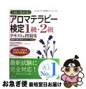 【中古】 1回で受かる！アロマテラ