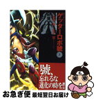 【中古】 ゲッターロボ號 3 / 石川 賢, ダイナミック プロ / 双葉社 [文庫]【ネコポス発送】