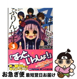 【中古】 Zぼーいず／ぷりんせす 3 / 田口 仙年堂, るご / エンターブレイン [文庫]【ネコポス発送】