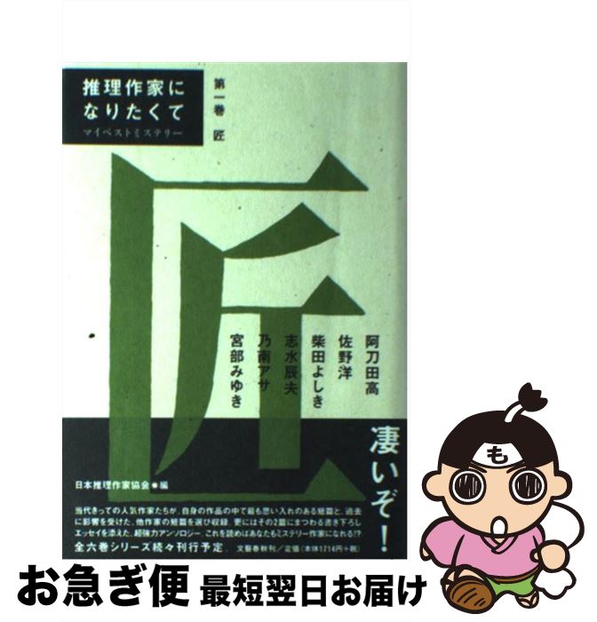 著者：阿刀田 高, 日本推理作家協会出版社：文藝春秋サイズ：単行本ISBN-10：4163219609ISBN-13：9784163219608■こちらの商品もオススメです ● あたしンち 第10巻 / けら えいこ / メディアファクトリ...