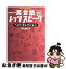 【中古】 NHKラジオ英会話レッツスピークベストセレクション NHK　CD　book / 岩村 圭南 / 日本放送出版協会 [単行本]【ネコポス発送】