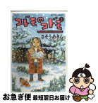 【中古】 コドモのコドモ 3 / さそう あきら / 双葉社 [コミック]【ネコポス発送】