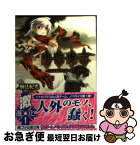 【中古】 塵骸魔京 ファンタスティカ・オブ・ナイン / 海法 紀光, なまにくATK / エンターブレイン [文庫]【ネコポス発送】