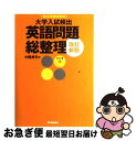 著者：中尾 孝司出版社：学研プラスサイズ：単行本ISBN-10：4053019575ISBN-13：9784053019578■こちらの商品もオススメです ● 英文解釈の技術100 / 杉野 隆, 桑原 信淑 / 桐原書店 [単行本] ● 総合英語 / 佐藤 喬 / Gakken [単行本] ● 高校英語の基礎 3 / 冨士根 敏子 / 日栄社 [ハードカバー] ● 高校英語入門 高校初級用 / 冨士根 敏子 / 日栄社 [単行本] ● 英語長文 / 宇佐美 一朗 / 日栄社 [単行本] ● 高校トレーニングノートα英文法 改訂版 / 全国英語問題研究会 / 増進堂・受験研究社 [単行本] ■通常24時間以内に出荷可能です。■ネコポスで送料は1～3点で298円、4点で328円。5点以上で600円からとなります。※2,500円以上の購入で送料無料。※多数ご購入頂いた場合は、宅配便での発送になる場合があります。■ただいま、オリジナルカレンダーをプレゼントしております。■送料無料の「もったいない本舗本店」もご利用ください。メール便送料無料です。■まとめ買いの方は「もったいない本舗　おまとめ店」がお買い得です。■中古品ではございますが、良好なコンディションです。決済はクレジットカード等、各種決済方法がご利用可能です。■万が一品質に不備が有った場合は、返金対応。■クリーニング済み。■商品画像に「帯」が付いているものがありますが、中古品のため、実際の商品には付いていない場合がございます。■商品状態の表記につきまして・非常に良い：　　使用されてはいますが、　　非常にきれいな状態です。　　書き込みや線引きはありません。・良い：　　比較的綺麗な状態の商品です。　　ページやカバーに欠品はありません。　　文章を読むのに支障はありません。・可：　　文章が問題なく読める状態の商品です。　　マーカーやペンで書込があることがあります。　　商品の痛みがある場合があります。