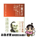 【中古】 十頁だけ読んでごらんな