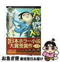 【中古】 穴らしきものに入る / 国広 正人 / 角川書店(角川グループパブリッシング) [文庫]【ネコポス発送】