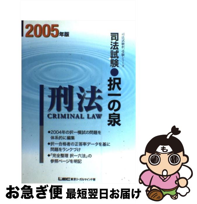 著者：東京リーガルマインド法律総合研究所司法試出版社：東京リーガルマインドサイズ：単行本ISBN-10：4844934570ISBN-13：9784844934578■通常24時間以内に出荷可能です。■ネコポスで送料は1～3点で298円、4点で328円。5点以上で600円からとなります。※2,500円以上の購入で送料無料。※多数ご購入頂いた場合は、宅配便での発送になる場合があります。■ただいま、オリジナルカレンダーをプレゼントしております。■送料無料の「もったいない本舗本店」もご利用ください。メール便送料無料です。■まとめ買いの方は「もったいない本舗　おまとめ店」がお買い得です。■中古品ではございますが、良好なコンディションです。決済はクレジットカード等、各種決済方法がご利用可能です。■万が一品質に不備が有った場合は、返金対応。■クリーニング済み。■商品画像に「帯」が付いているものがありますが、中古品のため、実際の商品には付いていない場合がございます。■商品状態の表記につきまして・非常に良い：　　使用されてはいますが、　　非常にきれいな状態です。　　書き込みや線引きはありません。・良い：　　比較的綺麗な状態の商品です。　　ページやカバーに欠品はありません。　　文章を読むのに支障はありません。・可：　　文章が問題なく読める状態の商品です。　　マーカーやペンで書込があることがあります。　　商品の痛みがある場合があります。