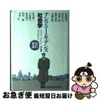 【中古】 社会学 改訂新版 / アンソニー ギデンズ, 松尾 精文, 西岡 八郎, 小幡 正敏, 立松 隆介, 内田 健, 成富 正信, 藤井 達也, 叶堂 隆三, 松川 昭子, Anthony Giddens / [単行本]【ネコポス発送】