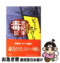 著者：北野 武出版社：小学館サイズ：単行本ISBN-10：4093794014ISBN-13：9784093794015■こちらの商品もオススメです ● 目には目を毒には毒を ビートたけしの世紀末黄表紙 / 北野 武 / 小学館 [単行本] ● ビートたけしの世紀末毒談 / ビート たけし / 集英社 [文庫] ● 超思考 / 北野 武 / 幻冬舎 [文庫] ● ビートたけしの世紀末毒談 3 / ビートたけし / 小学館 [単行本] ● 毒針巷談 改訂新版 / 北野 武 / 太田出版 [単行本] ● たけしの「号外」！！ 東スポ客員編集長北野武問題発言集’91ー’98 / ビートたけし / 洋泉社 [単行本] ● 北野武の研究 / 谷口 春樹 / 青谷舎 [単行本] ● ビートたけしと北野武 / 近藤 正高 / 講談社 [新書] ● 日本を売る本当に悪いやつら / 佐高 信, 朝堂院 大覚 / 講談社 [新書] ● 毒針巷談 続々 / ビートたけし / 太田出版 [新書] ■通常24時間以内に出荷可能です。■ネコポスで送料は1～3点で298円、4点で328円。5点以上で600円からとなります。※2,500円以上の購入で送料無料。※多数ご購入頂いた場合は、宅配便での発送になる場合があります。■ただいま、オリジナルカレンダーをプレゼントしております。■送料無料の「もったいない本舗本店」もご利用ください。メール便送料無料です。■まとめ買いの方は「もったいない本舗　おまとめ店」がお買い得です。■中古品ではございますが、良好なコンディションです。決済はクレジットカード等、各種決済方法がご利用可能です。■万が一品質に不備が有った場合は、返金対応。■クリーニング済み。■商品画像に「帯」が付いているものがありますが、中古品のため、実際の商品には付いていない場合がございます。■商品状態の表記につきまして・非常に良い：　　使用されてはいますが、　　非常にきれいな状態です。　　書き込みや線引きはありません。・良い：　　比較的綺麗な状態の商品です。　　ページやカバーに欠品はありません。　　文章を読むのに支障はありません。・可：　　文章が問題なく読める状態の商品です。　　マーカーやペンで書込があることがあります。　　商品の痛みがある場合があります。