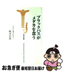 【中古】 ブラックバスがメダカを食う 日本の生態系が危ない！ / 秋月 岩魚 / 宝島社 [新書]【ネコポス発送】