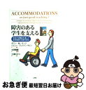 【中古】 障害のある学生を支える 教員の体験談を通じて教育機関の役割を探る / ボニー・M. ホッジ, ジェニー プレストン‐サビン, Jennie Preston‐Sabin, Bonnie M. Hodg / [単行本]【ネコポス発送】