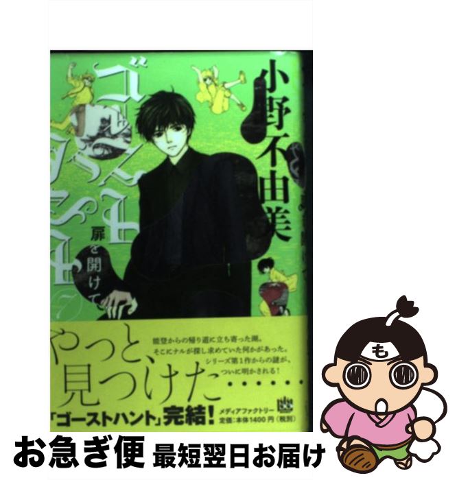 【中古】 ゴーストハント 7 / 小野不由美, いなだ詩穂 / メディアファクトリー [単行本（ソフトカバー）]【ネコポス発送】