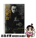 【中古】 もう一度読みたい宮沢賢治 / 別冊宝島編集部 / 宝島社 [文庫]【ネコポス発送】