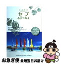 著者：地球の歩き方編集室出版社：ダイヤモンド社サイズ：単行本（ソフトカバー）ISBN-10：4478040761ISBN-13：9784478040768■こちらの商品もオススメです ● Hotel楽園 / 三好　和義 / 小学館 [単行本] ● 地球の歩き方 C　11（2015～2016年 / 地球の歩き方編集室 / ダイヤモンド・ビッグ社 [単行本（ソフトカバー）] ● トロピカル・デザインホテルinモルディブ / 荒沢 光, 増島 実 / ダイヤモンド社 [単行本] ● 地球の楽園 / 三好　和義 / 小学館 [大型本] ● 10才までに知っておきたい世の中まるごとガイドブック 基礎編 / 池上 彰 / 小学館 [単行本] ● ふたりで行くアジアの「隠れ家」ホテル / 増島 実 / パルコ [単行本] ● 地球の歩き方 D　19（2016～2017年 / 地球の歩き方編集室 / ダイヤモンド・ビッグ社 [単行本（ソフトカバー）] ● クアラルンプール　マレーシア / ジェイティビィパブリッシング [単行本] ■通常24時間以内に出荷可能です。■ネコポスで送料は1～3点で298円、4点で328円。5点以上で600円からとなります。※2,500円以上の購入で送料無料。※多数ご購入頂いた場合は、宅配便での発送になる場合があります。■ただいま、オリジナルカレンダーをプレゼントしております。■送料無料の「もったいない本舗本店」もご利用ください。メール便送料無料です。■まとめ買いの方は「もったいない本舗　おまとめ店」がお買い得です。■中古品ではございますが、良好なコンディションです。決済はクレジットカード等、各種決済方法がご利用可能です。■万が一品質に不備が有った場合は、返金対応。■クリーニング済み。■商品画像に「帯」が付いているものがありますが、中古品のため、実際の商品には付いていない場合がございます。■商品状態の表記につきまして・非常に良い：　　使用されてはいますが、　　非常にきれいな状態です。　　書き込みや線引きはありません。・良い：　　比較的綺麗な状態の商品です。　　ページやカバーに欠品はありません。　　文章を読むのに支障はありません。・可：　　文章が問題なく読める状態の商品です。　　マーカーやペンで書込があることがあります。　　商品の痛みがある場合があります。