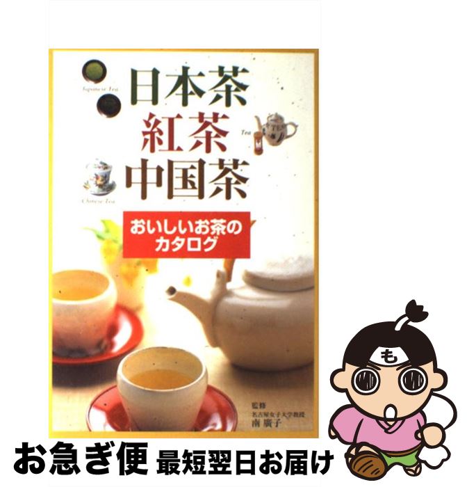 【中古】 日本茶・紅茶・中国茶 お