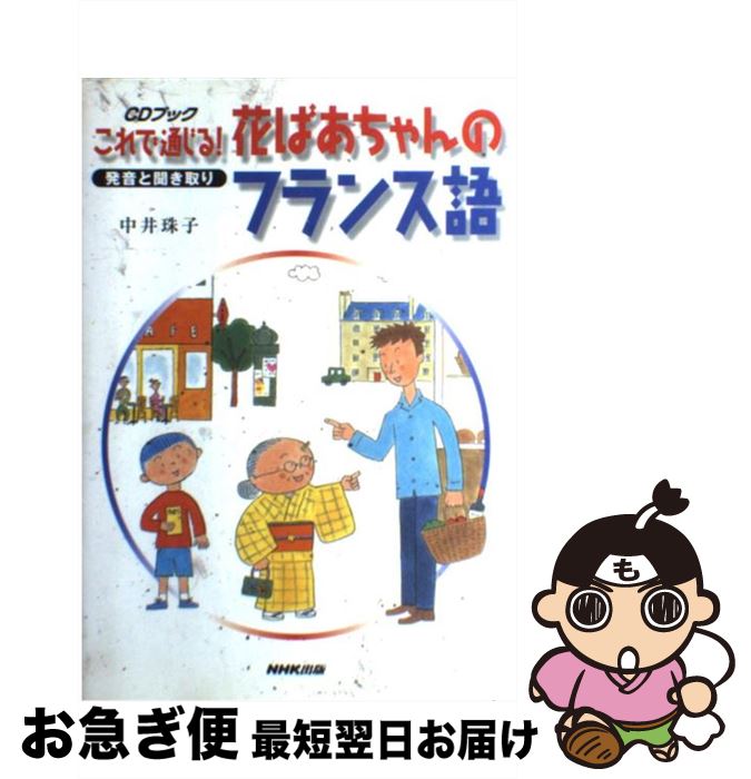 š ̤롪֤ФΥե󥹸 ȯʹ /   / NHK [ñ]ڥͥݥȯ