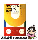 【中古】 ユニバーサルデザインの考え方 建築・都市・プロダクトデザイン / 田中 直人 / 丸善出版 [単行本]【ネコポス発送】