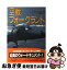 【中古】 空戦フォークランド ハリアー英国を救う / アルフレッド プライス, J.エセル, 江畑 謙介 / 原..