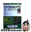 【中古】 EVERNOTE基本&活用ワザ完全ガイド Windows Mac iPhone Androi / コグレマサト, いしたにまさ / [単行本(ソフトカ...
