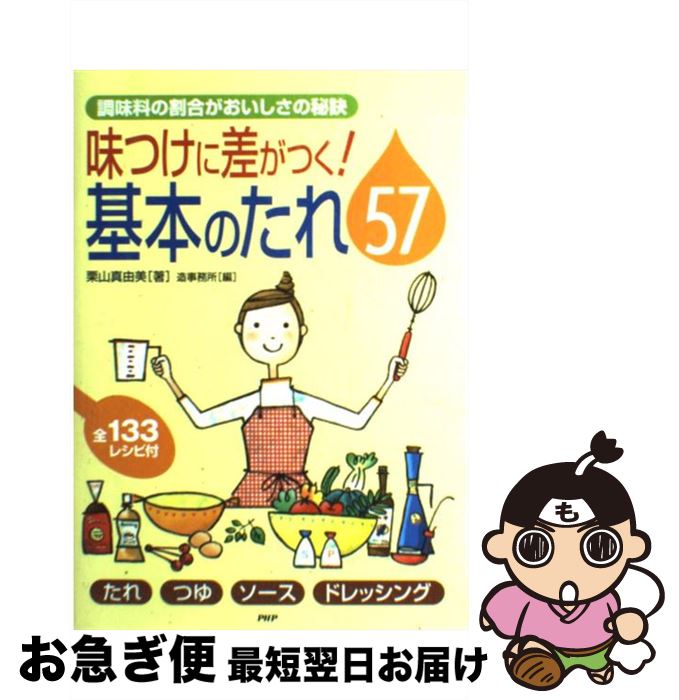 【中古】 味つけに差がつく！基本