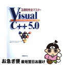 【中古】 3週間完全マスターVisual　C＋＋　5．0 / ナサン グレビッチ, オリ グレビッチ, スリーエーシステムズ / 日経BP [単行本]【ネコポス発送】