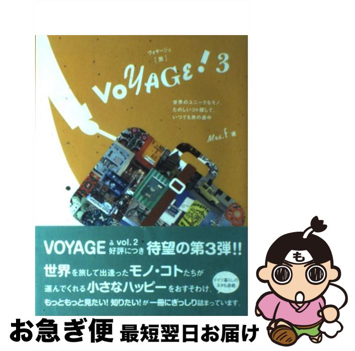 š Voyage 3 / Mrsf / եꥷ [ñ]ڥͥݥȯ