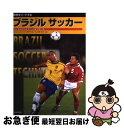 【中古】 ブラジルサッカー 世界をリードする / アデマール・ペレイラ マリーニョ / 日本文芸社 [単行本]【ネコポス発送】