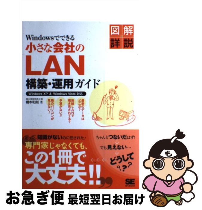 著者：橋本 和則出版社：翔泳社サイズ：単行本ISBN-10：4798113034ISBN-13：9784798113036■通常24時間以内に出荷可能です。■ネコポスで送料は1～3点で298円、4点で328円。5点以上で600円からとなります。※2,500円以上の購入で送料無料。※多数ご購入頂いた場合は、宅配便での発送になる場合があります。■ただいま、オリジナルカレンダーをプレゼントしております。■送料無料の「もったいない本舗本店」もご利用ください。メール便送料無料です。■まとめ買いの方は「もったいない本舗　おまとめ店」がお買い得です。■中古品ではございますが、良好なコンディションです。決済はクレジットカード等、各種決済方法がご利用可能です。■万が一品質に不備が有った場合は、返金対応。■クリーニング済み。■商品画像に「帯」が付いているものがありますが、中古品のため、実際の商品には付いていない場合がございます。■商品状態の表記につきまして・非常に良い：　　使用されてはいますが、　　非常にきれいな状態です。　　書き込みや線引きはありません。・良い：　　比較的綺麗な状態の商品です。　　ページやカバーに欠品はありません。　　文章を読むのに支障はありません。・可：　　文章が問題なく読める状態の商品です。　　マーカーやペンで書込があることがあります。　　商品の痛みがある場合があります。