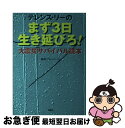 【中古】 テレンス・リーのまず3日生き延びろ！ ...