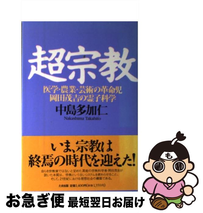 天理王命とはいかなる神か