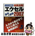 著者：学研プラス出版社：学研プラスサイズ：ムックISBN-10：4056054894ISBN-13：9784056054897■こちらの商品もオススメです ● 30時間でマスターWord　＆　Excel　2003 Windows　XP対応 / 宮詰 正幸 / 実教出版 [単行本] ● 500円でわかるエクセル2003 基本がわかる！グングン上達する！　実践的Q＆A方式 / 学研プラス / 学研プラス [ムック] ● Excel　2007厳選便利技 / 技術評論社編集部 / 技術評論社 [単行本（ソフトカバー）] ● 仕事スピード3倍速！エクセル2007の100技 / 中野 明 / 朝日新聞社 [文庫] ■通常24時間以内に出荷可能です。■ネコポスで送料は1～3点で298円、4点で328円。5点以上で600円からとなります。※2,500円以上の購入で送料無料。※多数ご購入頂いた場合は、宅配便での発送になる場合があります。■ただいま、オリジナルカレンダーをプレゼントしております。■送料無料の「もったいない本舗本店」もご利用ください。メール便送料無料です。■まとめ買いの方は「もったいない本舗　おまとめ店」がお買い得です。■中古品ではございますが、良好なコンディションです。決済はクレジットカード等、各種決済方法がご利用可能です。■万が一品質に不備が有った場合は、返金対応。■クリーニング済み。■商品画像に「帯」が付いているものがありますが、中古品のため、実際の商品には付いていない場合がございます。■商品状態の表記につきまして・非常に良い：　　使用されてはいますが、　　非常にきれいな状態です。　　書き込みや線引きはありません。・良い：　　比較的綺麗な状態の商品です。　　ページやカバーに欠品はありません。　　文章を読むのに支障はありません。・可：　　文章が問題なく読める状態の商品です。　　マーカーやペンで書込があることがあります。　　商品の痛みがある場合があります。