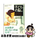 【中古】 子どもの脳はこんなにたいへん！ キレる10代を理解するために / バーバラ・ストローチ / 早川書房 [単行本]【ネコポス発送】