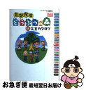 【中古】 とびだせどうぶつの森超完全カタログ NINTENDO3DS / ニンテンドードリーム編集部 / 徳間書店 単行本（ソフトカバー） 【ネコポス発送】