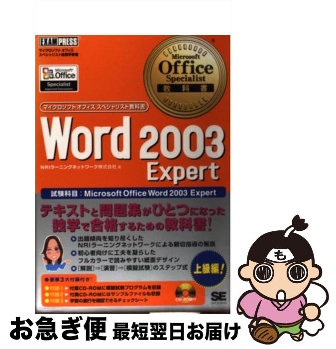 著者：NRIラーニングネットワーク出版社：翔泳社サイズ：単行本ISBN-10：4798108073ISBN-13：9784798108070■通常24時間以内に出荷可能です。■ネコポスで送料は1～3点で298円、4点で328円。5点以上で600円からとなります。※2,500円以上の購入で送料無料。※多数ご購入頂いた場合は、宅配便での発送になる場合があります。■ただいま、オリジナルカレンダーをプレゼントしております。■送料無料の「もったいない本舗本店」もご利用ください。メール便送料無料です。■まとめ買いの方は「もったいない本舗　おまとめ店」がお買い得です。■中古品ではございますが、良好なコンディションです。決済はクレジットカード等、各種決済方法がご利用可能です。■万が一品質に不備が有った場合は、返金対応。■クリーニング済み。■商品画像に「帯」が付いているものがありますが、中古品のため、実際の商品には付いていない場合がございます。■商品状態の表記につきまして・非常に良い：　　使用されてはいますが、　　非常にきれいな状態です。　　書き込みや線引きはありません。・良い：　　比較的綺麗な状態の商品です。　　ページやカバーに欠品はありません。　　文章を読むのに支障はありません。・可：　　文章が問題なく読める状態の商品です。　　マーカーやペンで書込があることがあります。　　商品の痛みがある場合があります。