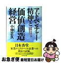 著者：小仲 正久出版社：ダイヤモンド社サイズ：単行本ISBN-10：4478331073ISBN-13：9784478331071■通常24時間以内に出荷可能です。■ネコポスで送料は1～3点で298円、4点で328円。5点以上で600円からとなります。※2,500円以上の購入で送料無料。※多数ご購入頂いた場合は、宅配便での発送になる場合があります。■ただいま、オリジナルカレンダーをプレゼントしております。■送料無料の「もったいない本舗本店」もご利用ください。メール便送料無料です。■まとめ買いの方は「もったいない本舗　おまとめ店」がお買い得です。■中古品ではございますが、良好なコンディションです。決済はクレジットカード等、各種決済方法がご利用可能です。■万が一品質に不備が有った場合は、返金対応。■クリーニング済み。■商品画像に「帯」が付いているものがありますが、中古品のため、実際の商品には付いていない場合がございます。■商品状態の表記につきまして・非常に良い：　　使用されてはいますが、　　非常にきれいな状態です。　　書き込みや線引きはありません。・良い：　　比較的綺麗な状態の商品です。　　ページやカバーに欠品はありません。　　文章を読むのに支障はありません。・可：　　文章が問題なく読める状態の商品です。　　マーカーやペンで書込があることがあります。　　商品の痛みがある場合があります。