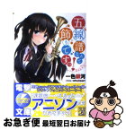 【中古】 五線譜なんて飾りですっ！ / 一色銀河, wingheart / アスキー・メディアワークス [文庫]【ネコポス発送】