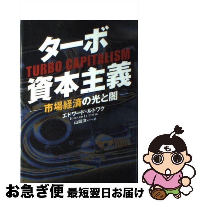 š ܻܼ ԾкѤθȰ / ɥ ȥ說,  ΰ, Edward Luttwak / ޥߥ˥ [ñ]ڥ...