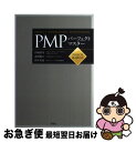 【中古】 PMPパーフェクトマスター PMBOK第4版対応 / 伊熊 昭等 / 評言社 単行本 【ネコポス発送】